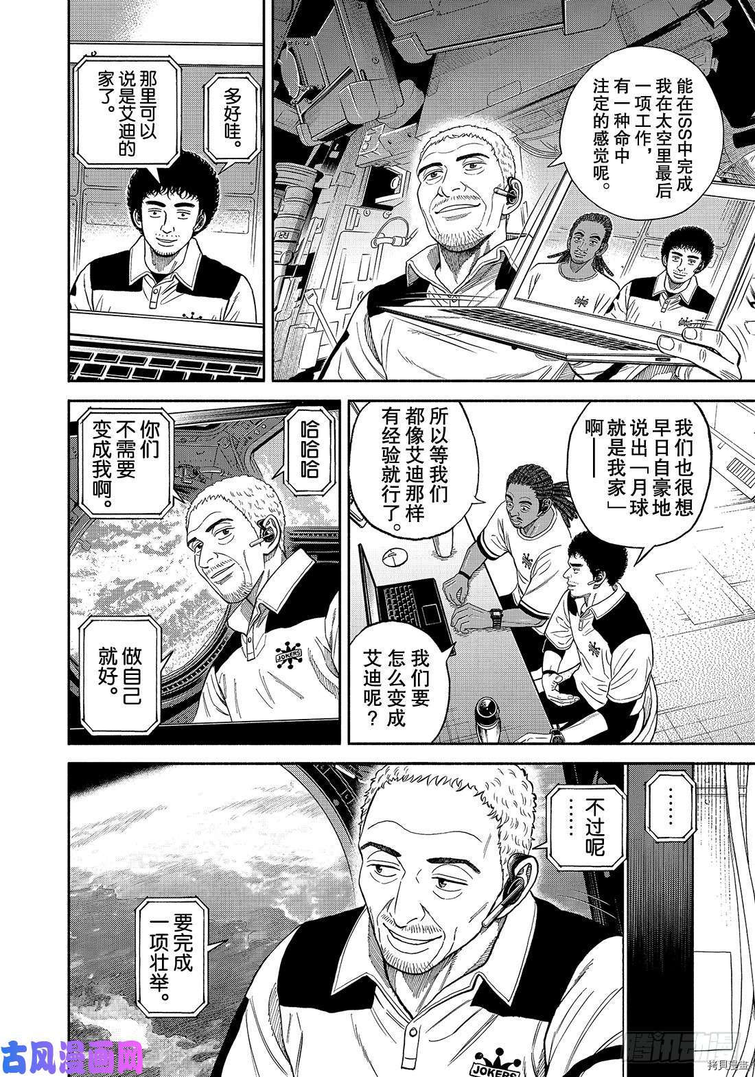 宇宙兄弟[拷贝漫画]韩漫全集-第344话无删减无遮挡章节图片 