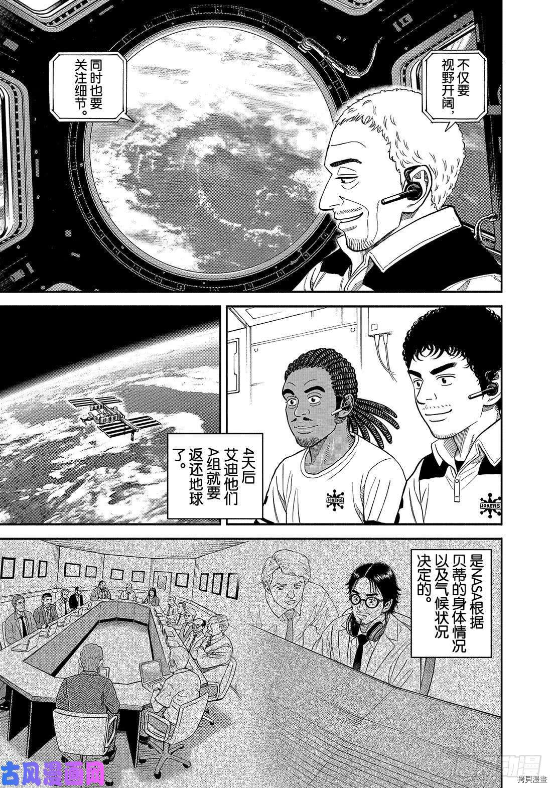 宇宙兄弟[拷贝漫画]韩漫全集-第344话无删减无遮挡章节图片 