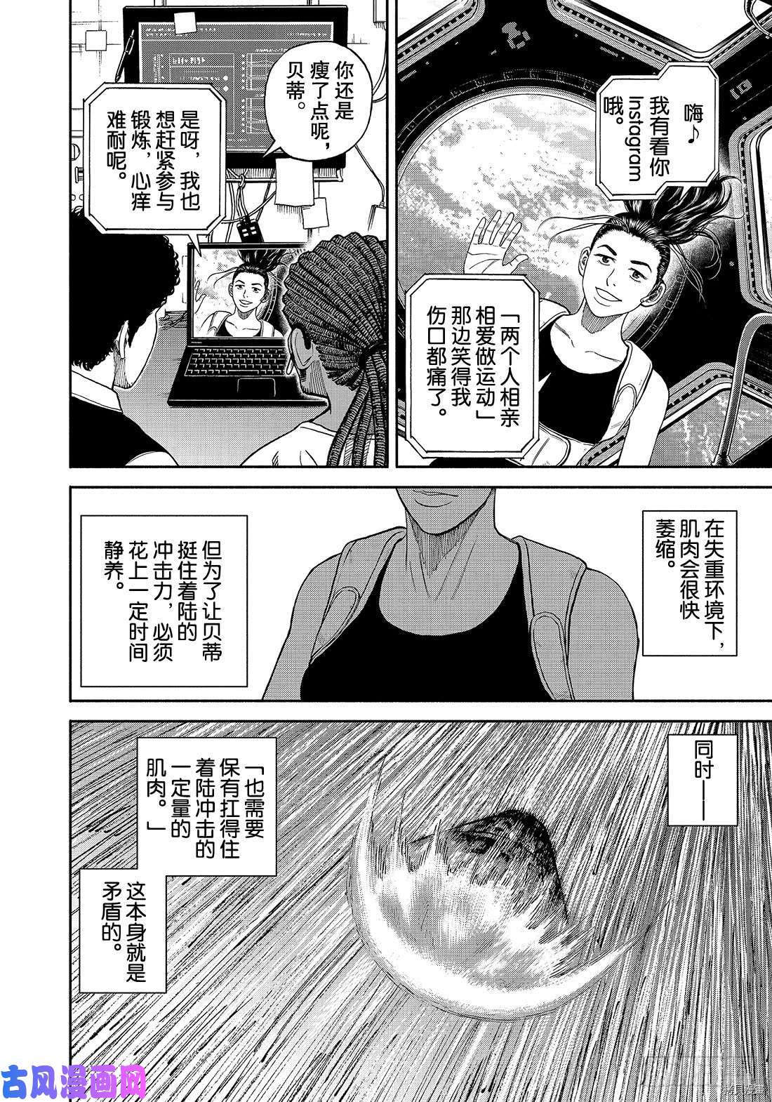 宇宙兄弟[拷贝漫画]韩漫全集-第344话无删减无遮挡章节图片 