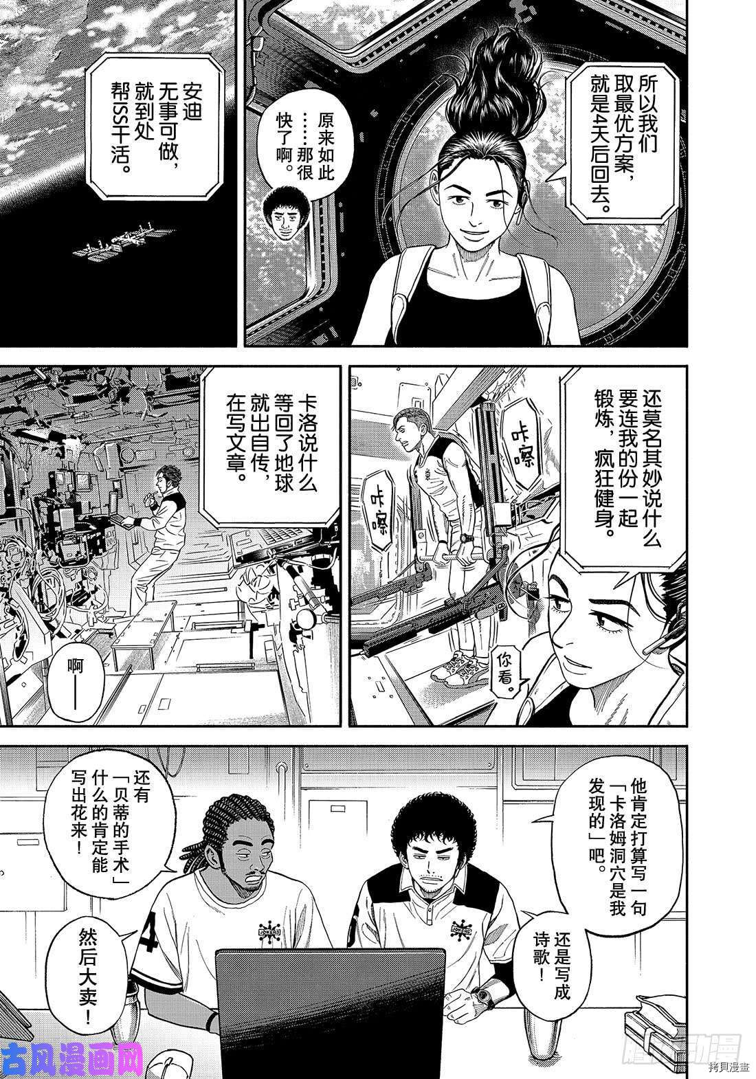 宇宙兄弟[拷贝漫画]韩漫全集-第344话无删减无遮挡章节图片 