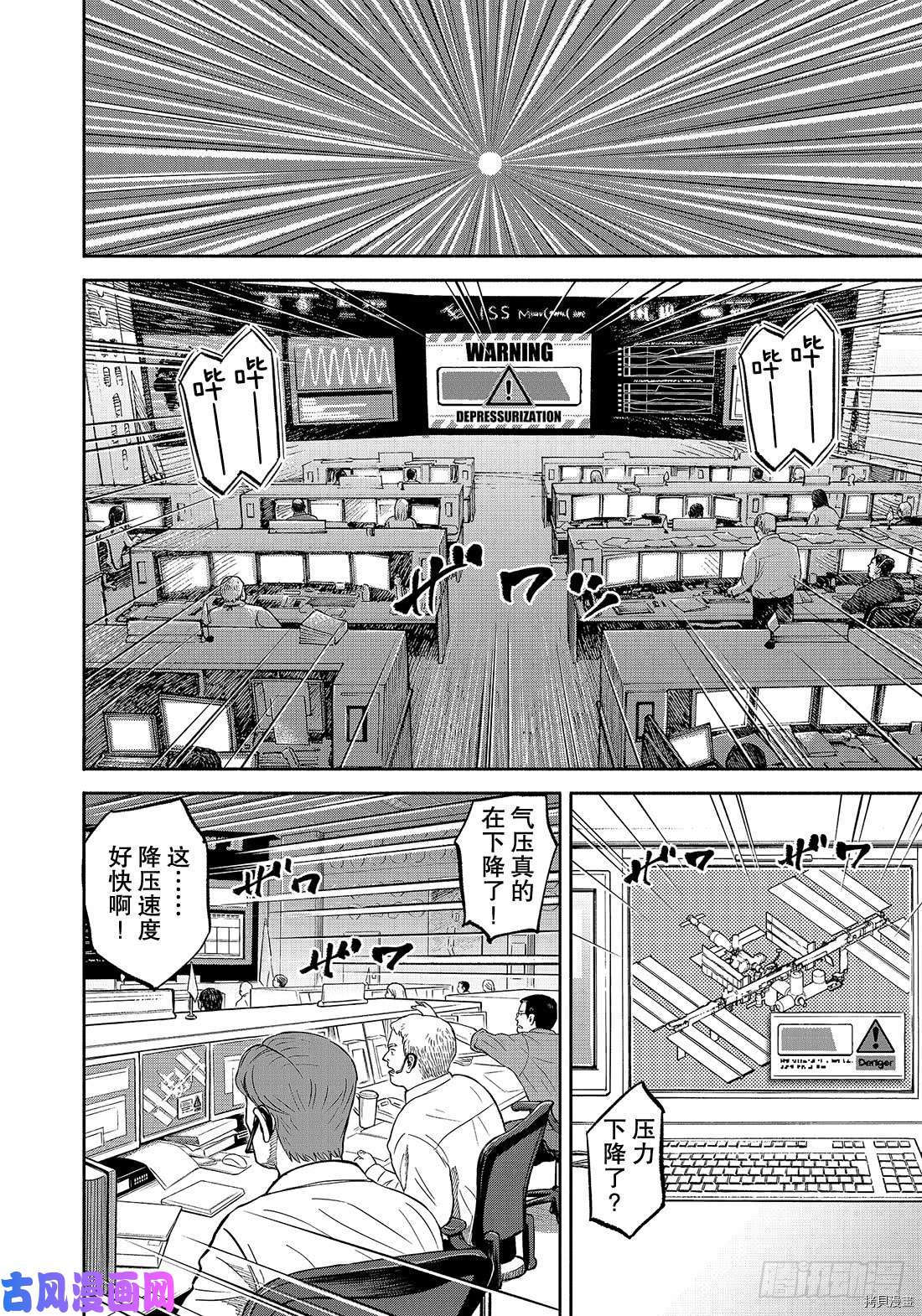 宇宙兄弟[拷贝漫画]韩漫全集-第344话无删减无遮挡章节图片 