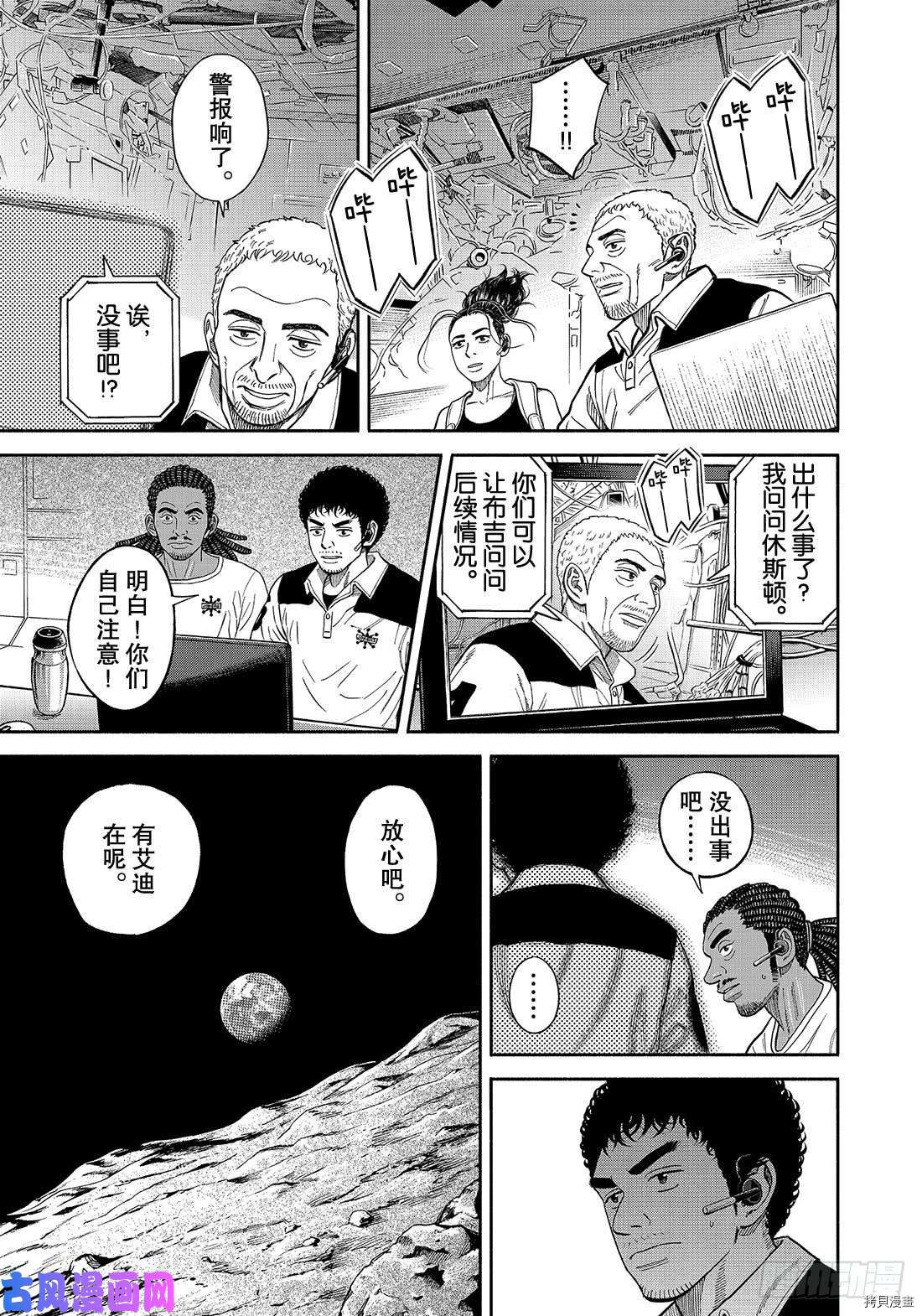 宇宙兄弟[拷贝漫画]韩漫全集-第344话无删减无遮挡章节图片 