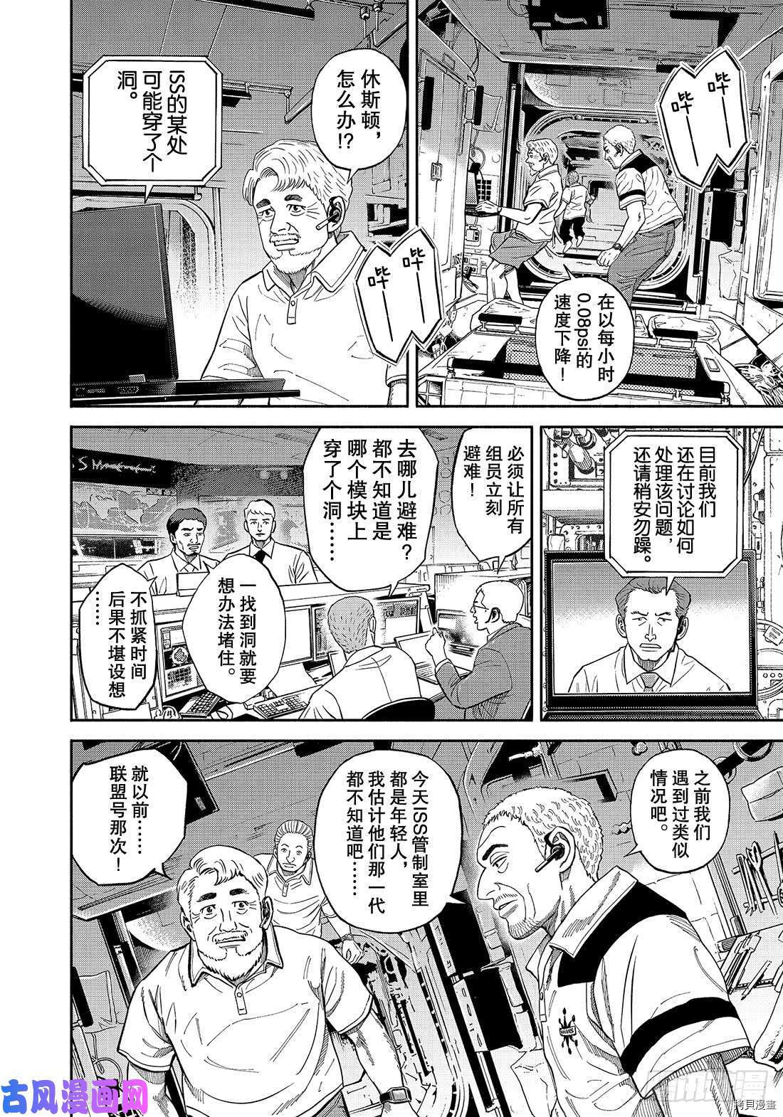 宇宙兄弟[拷贝漫画]韩漫全集-第344话无删减无遮挡章节图片 