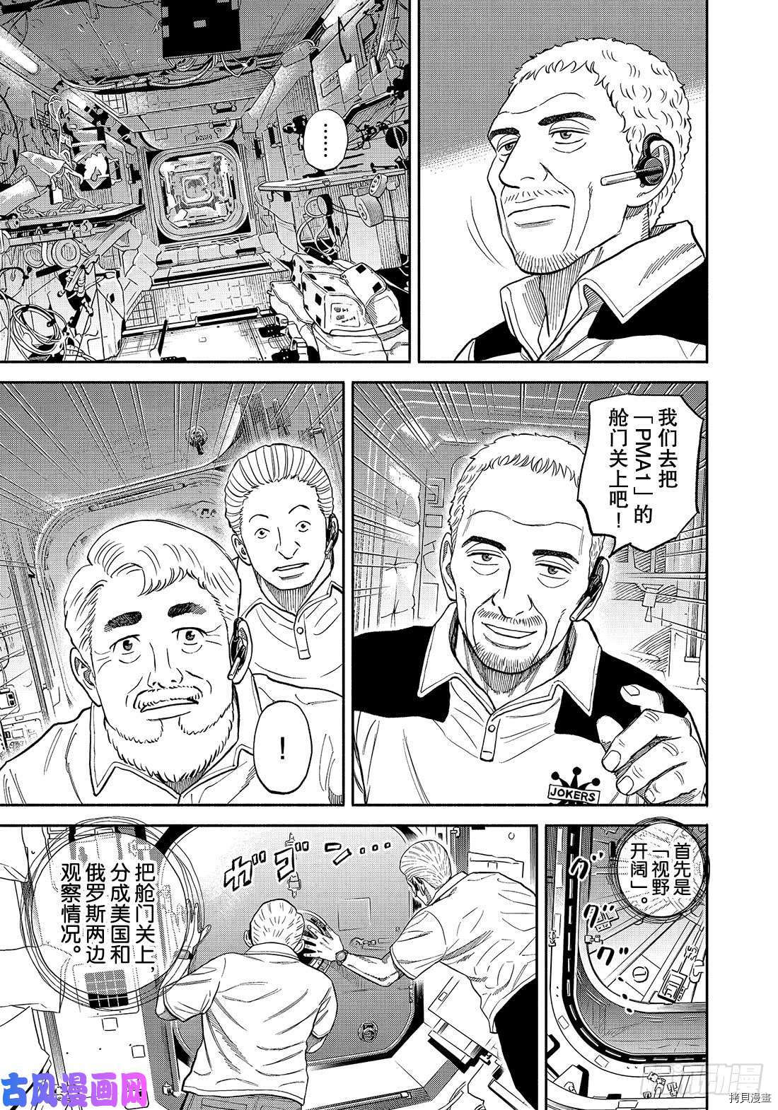 宇宙兄弟[拷贝漫画]韩漫全集-第344话无删减无遮挡章节图片 