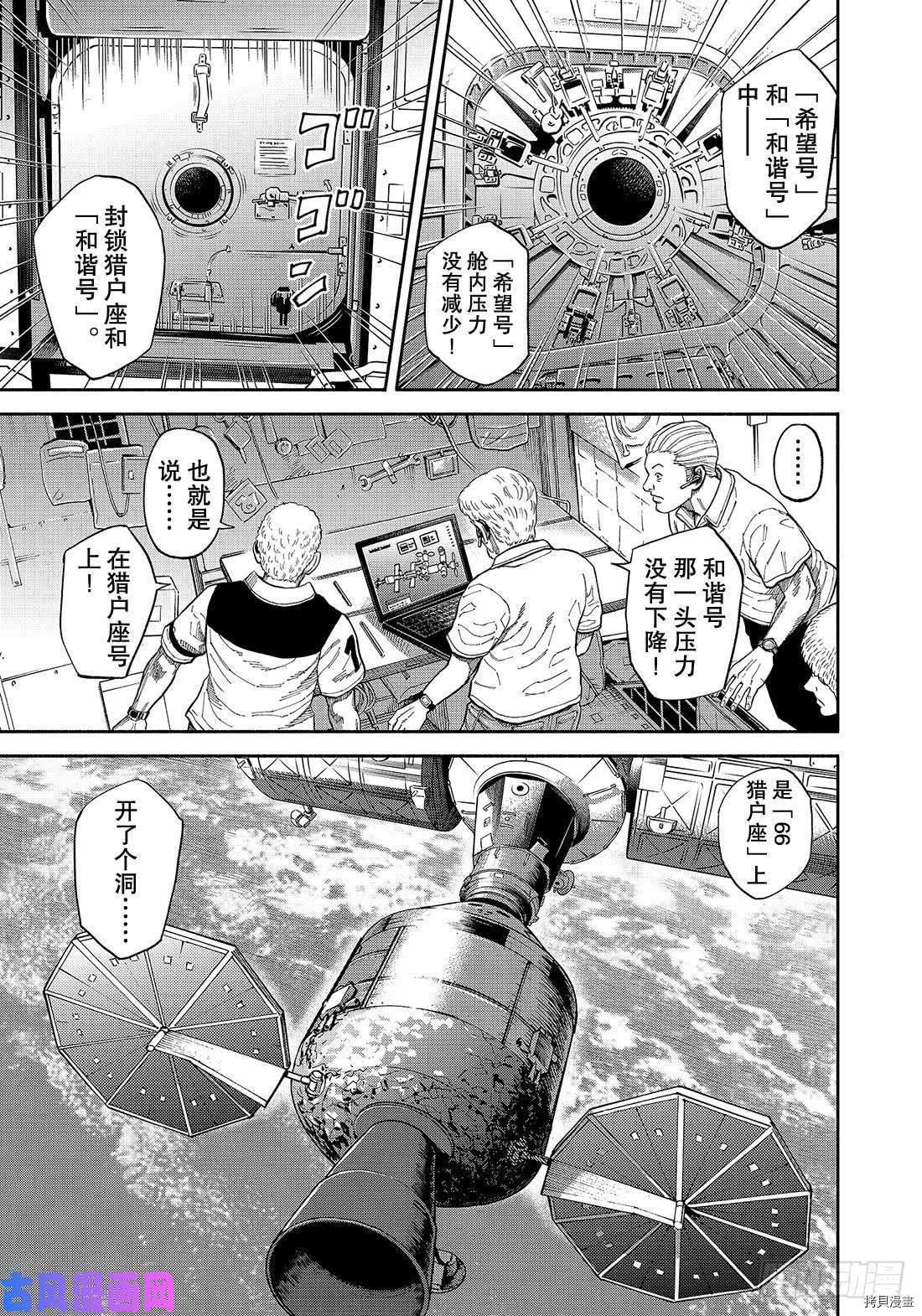 宇宙兄弟[拷贝漫画]韩漫全集-第344话无删减无遮挡章节图片 