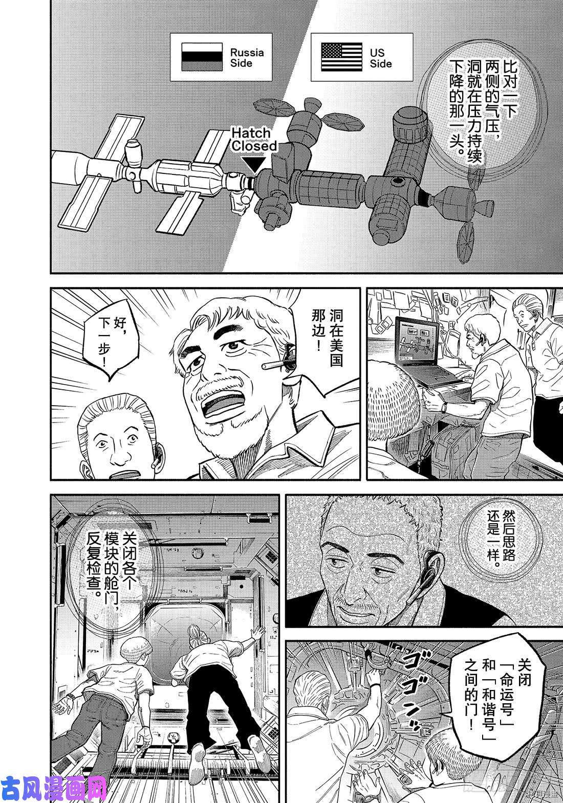 宇宙兄弟[拷贝漫画]韩漫全集-第344话无删减无遮挡章节图片 