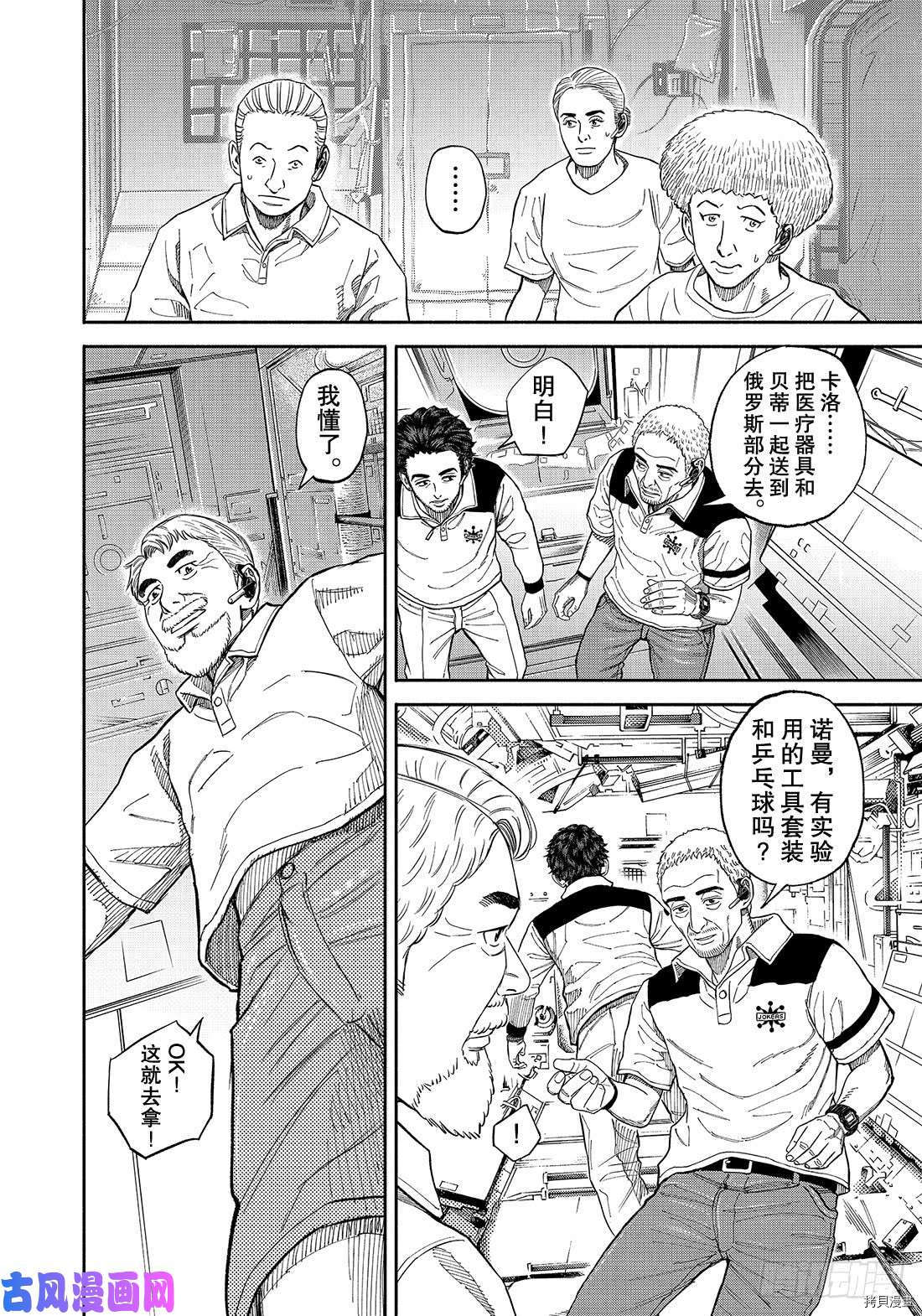 宇宙兄弟[拷贝漫画]韩漫全集-第344话无删减无遮挡章节图片 