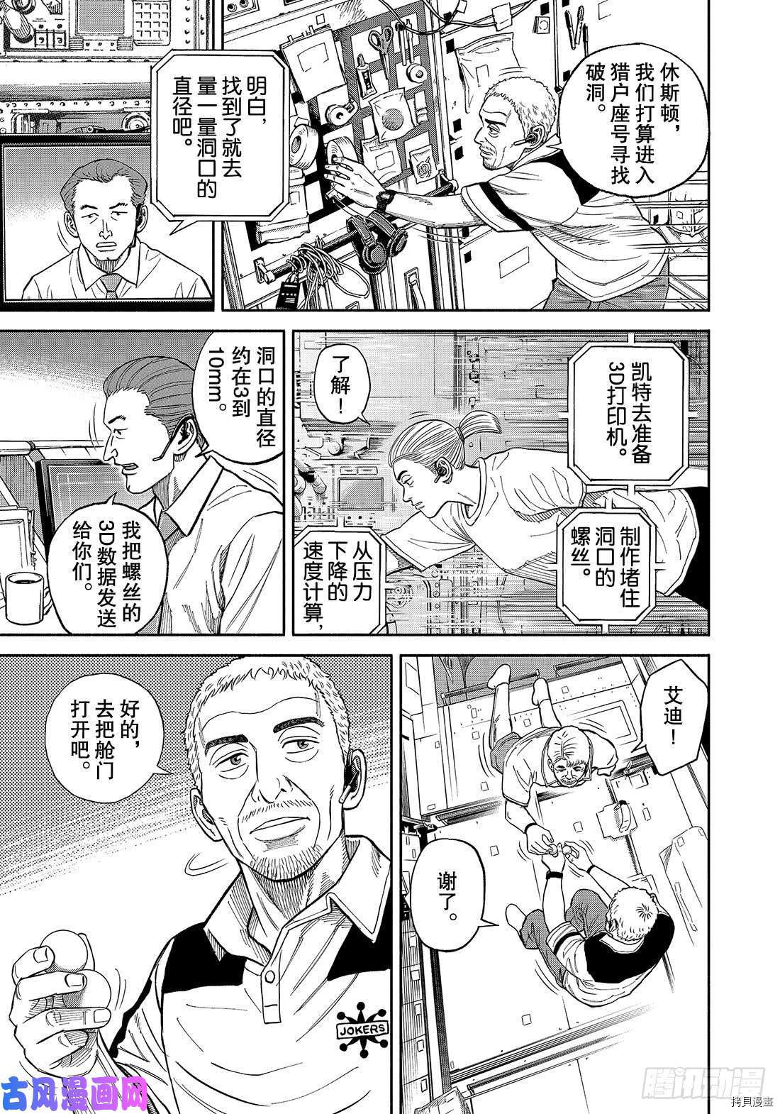 宇宙兄弟[拷贝漫画]韩漫全集-第344话无删减无遮挡章节图片 