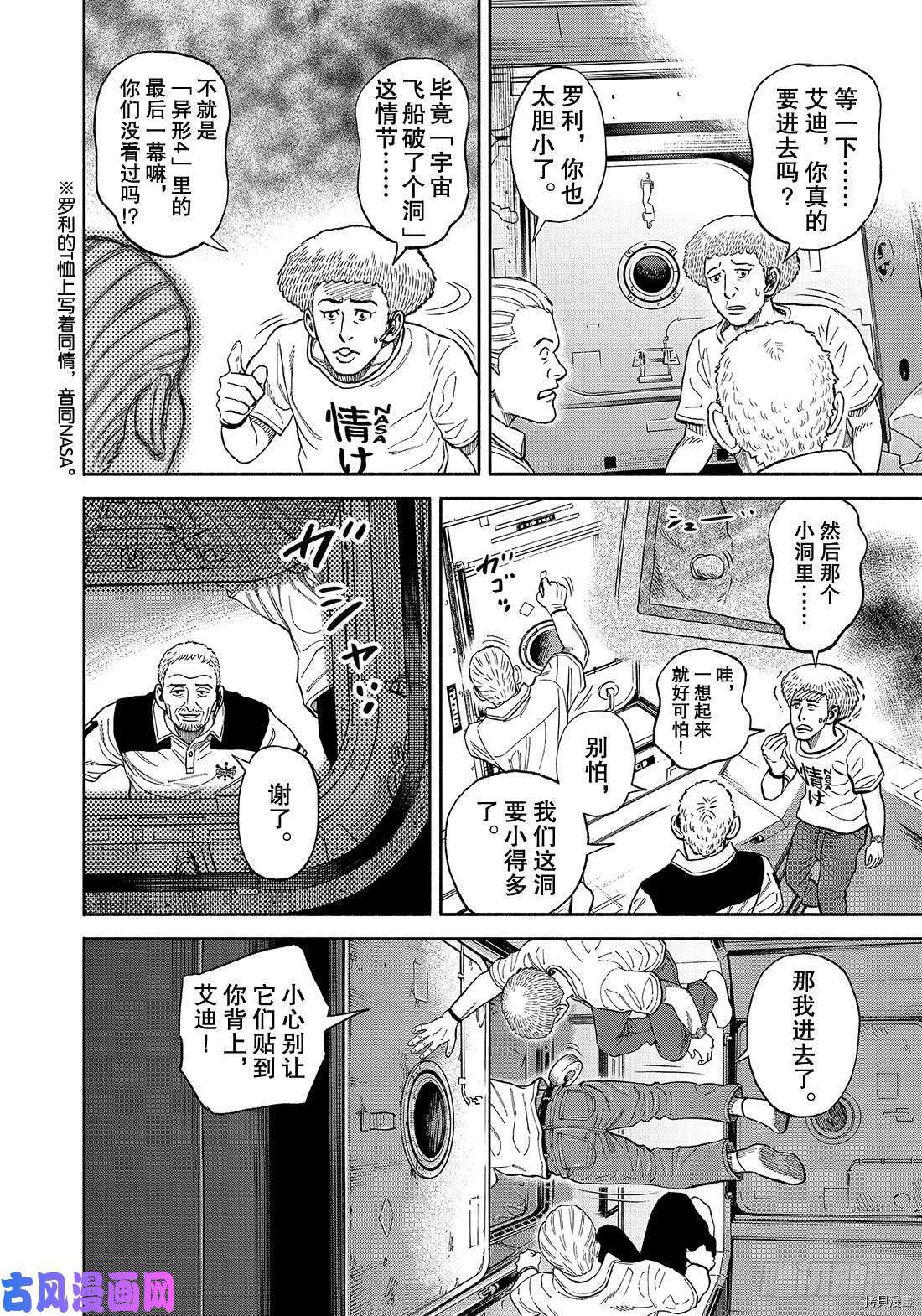宇宙兄弟[拷贝漫画]韩漫全集-第344话无删减无遮挡章节图片 