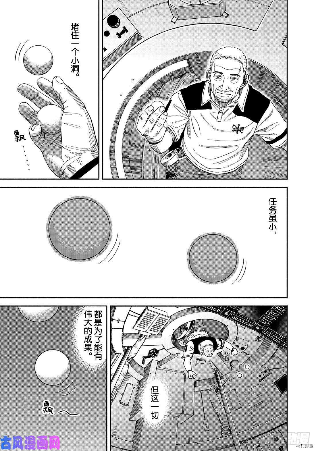 宇宙兄弟[拷贝漫画]韩漫全集-第344话无删减无遮挡章节图片 
