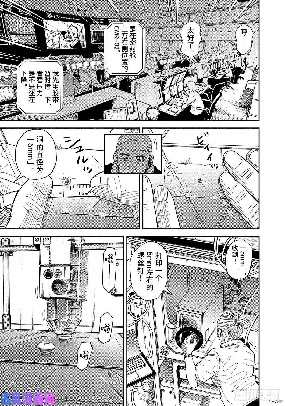 宇宙兄弟[拷贝漫画]韩漫全集-第344话无删减无遮挡章节图片 