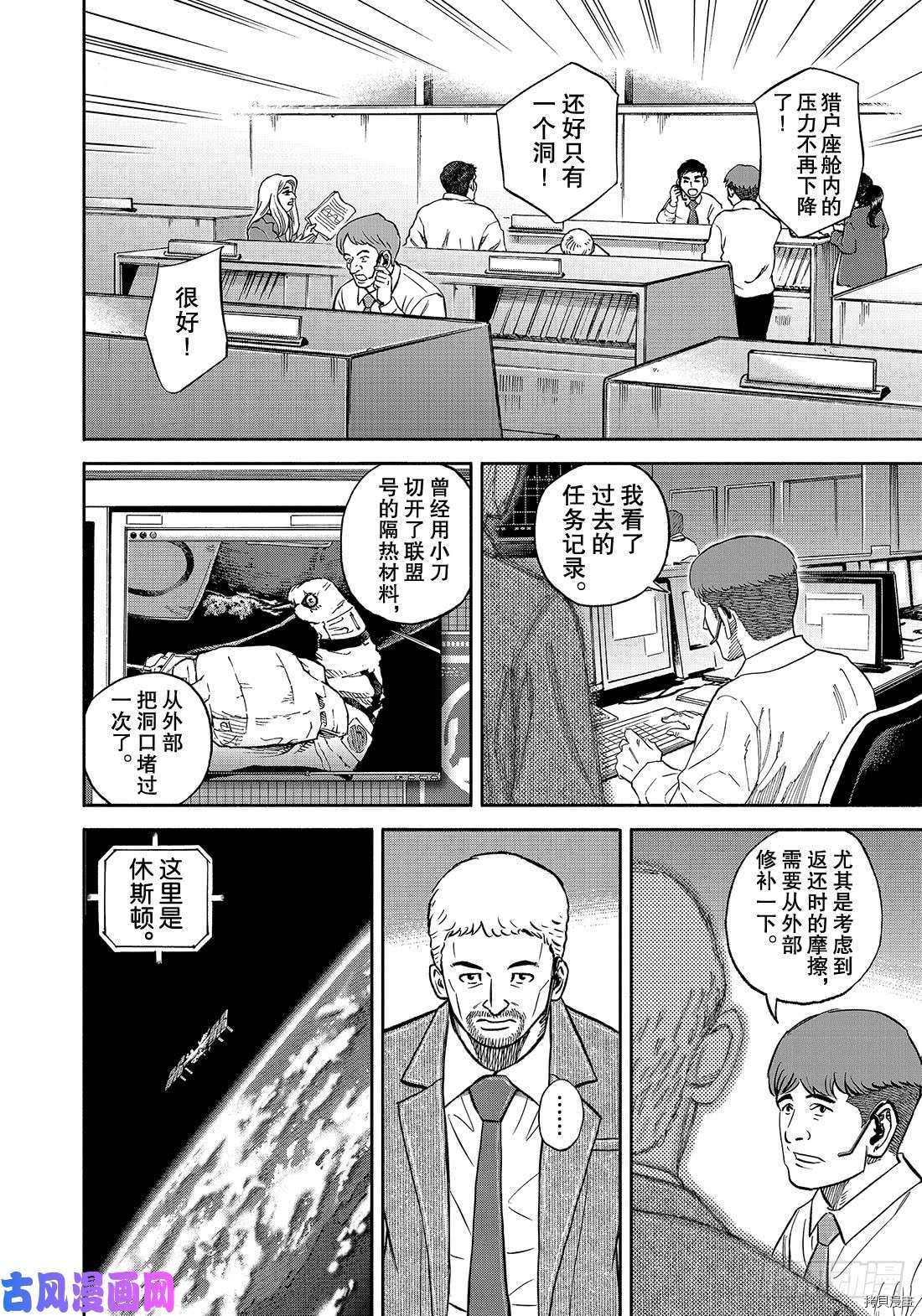 宇宙兄弟[拷贝漫画]韩漫全集-第344话无删减无遮挡章节图片 