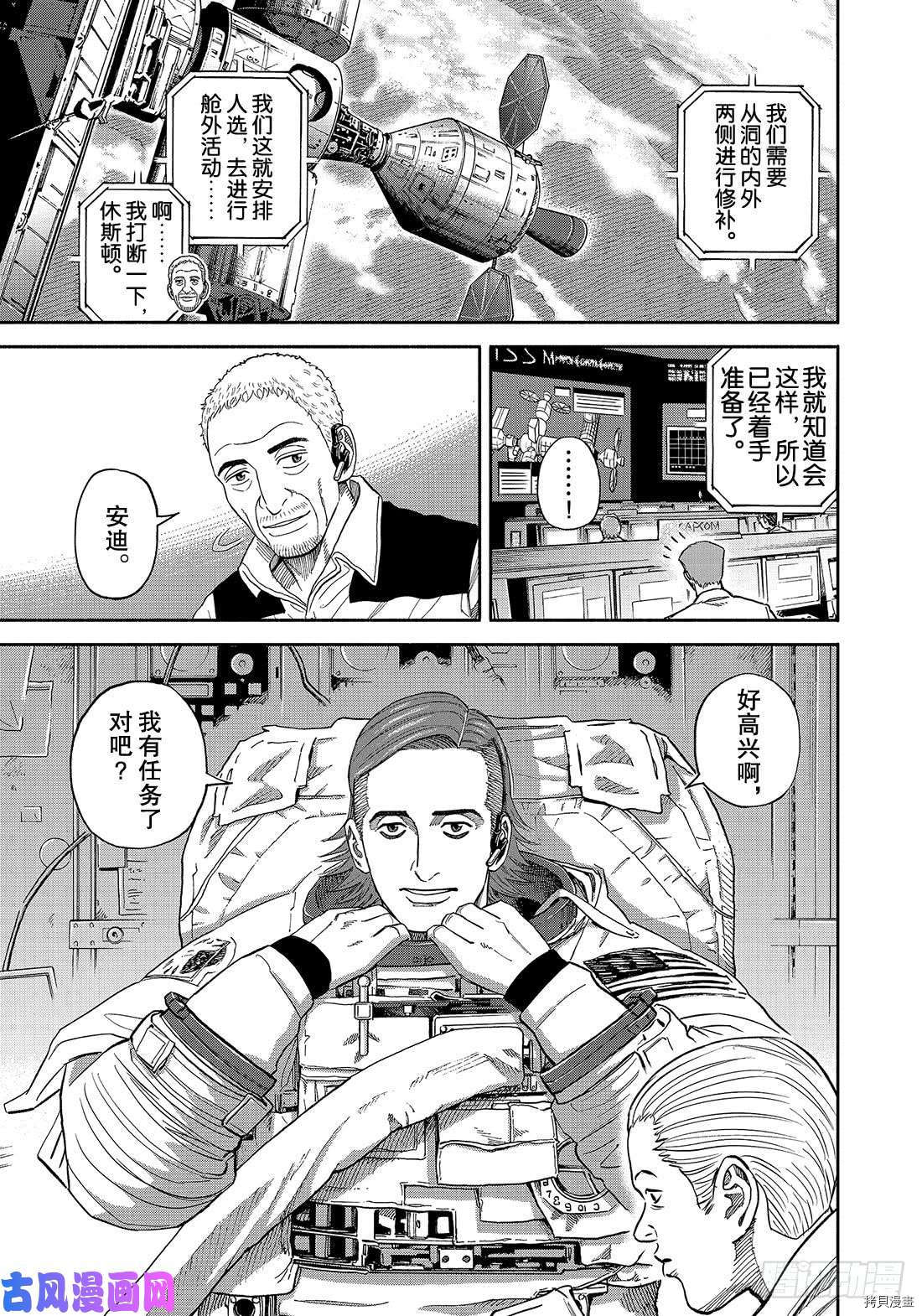 宇宙兄弟[拷贝漫画]韩漫全集-第344话无删减无遮挡章节图片 