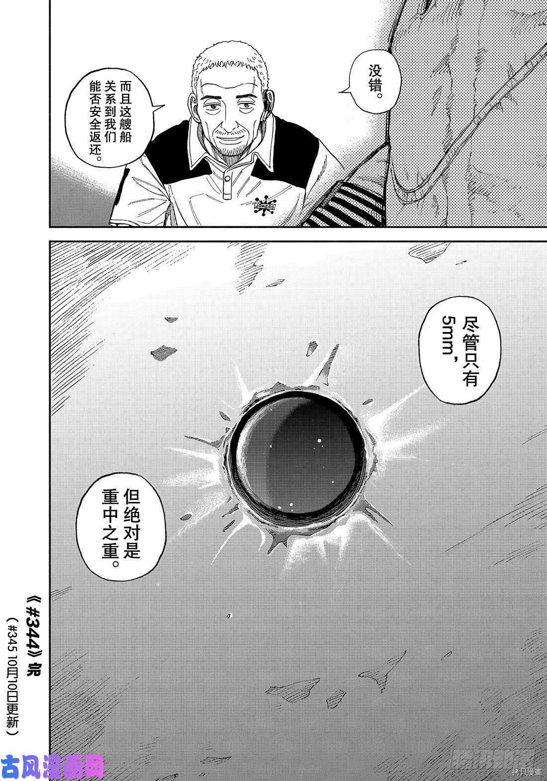 宇宙兄弟[拷贝漫画]韩漫全集-第344话无删减无遮挡章节图片 