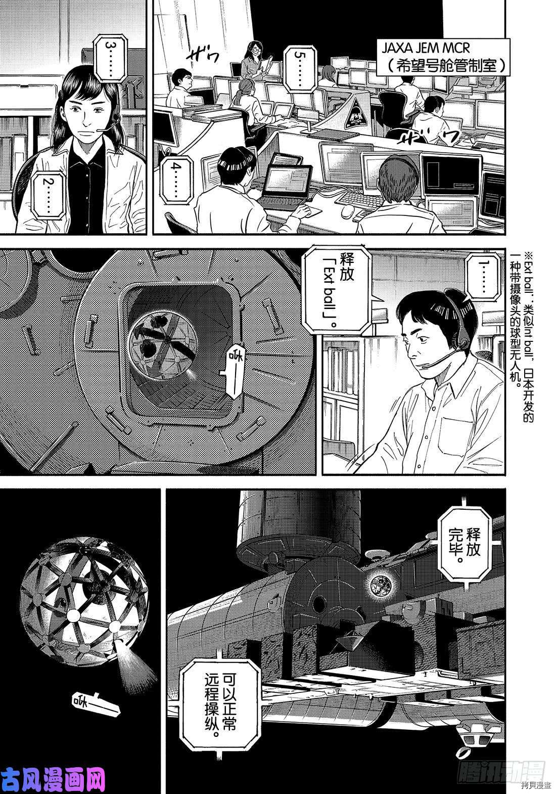 宇宙兄弟[拷贝漫画]韩漫全集-第345话无删减无遮挡章节图片 