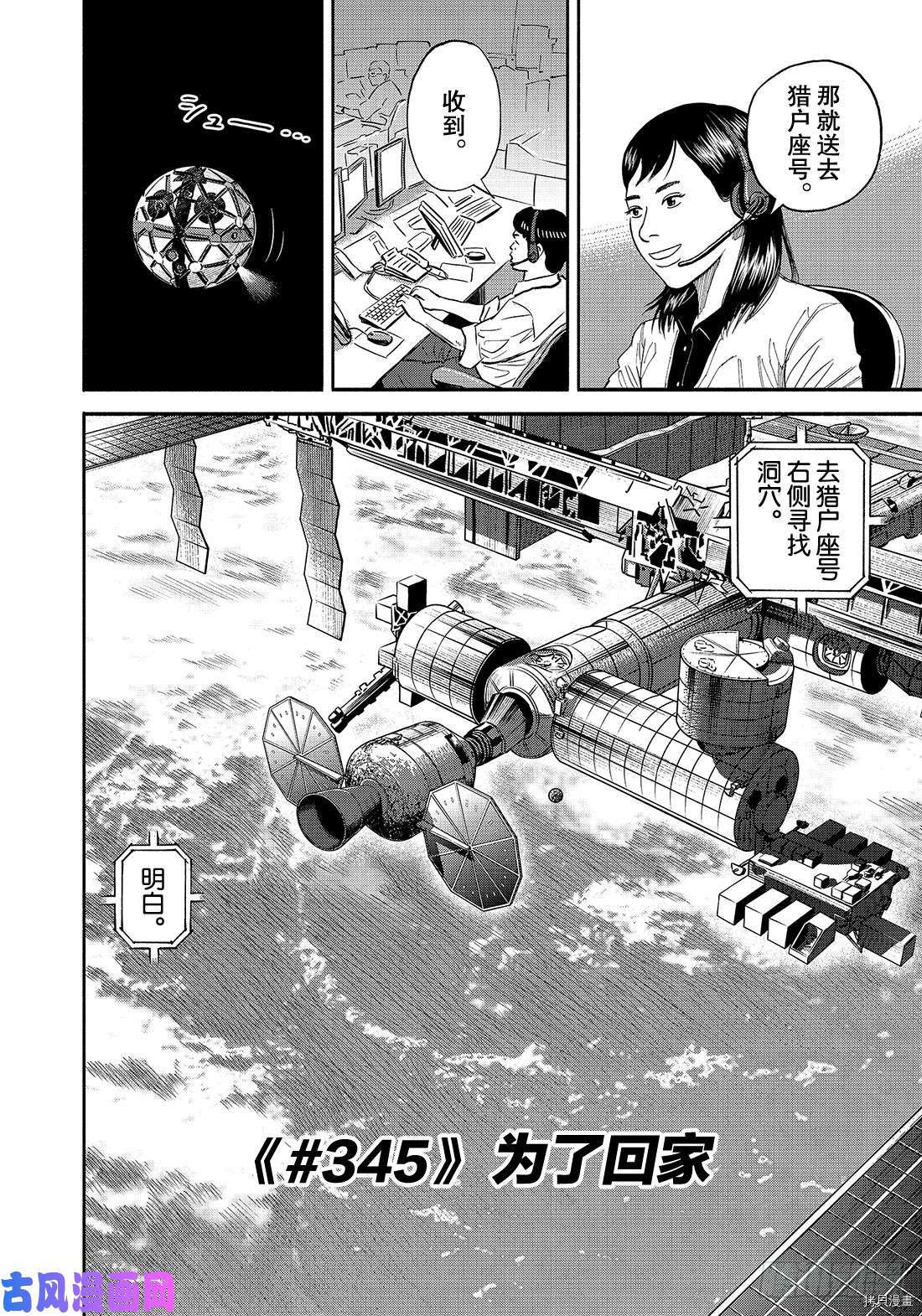 宇宙兄弟[拷贝漫画]韩漫全集-第345话无删减无遮挡章节图片 