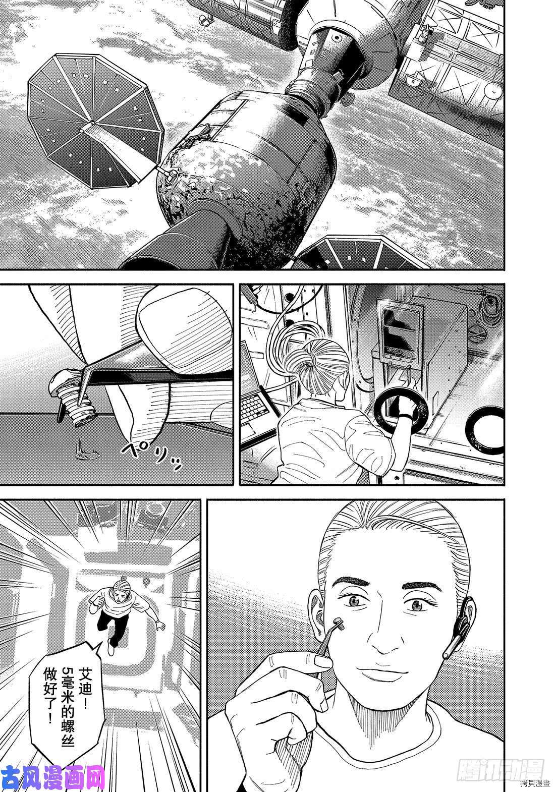 宇宙兄弟[拷贝漫画]韩漫全集-第345话无删减无遮挡章节图片 