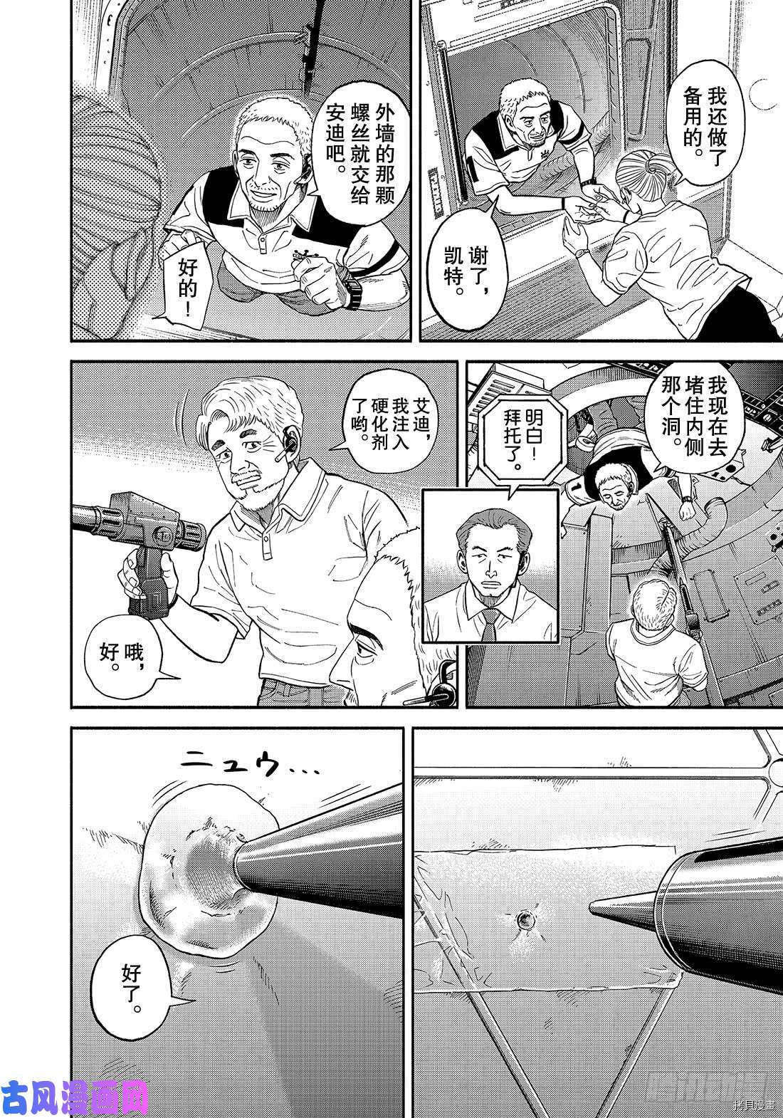 宇宙兄弟[拷贝漫画]韩漫全集-第345话无删减无遮挡章节图片 