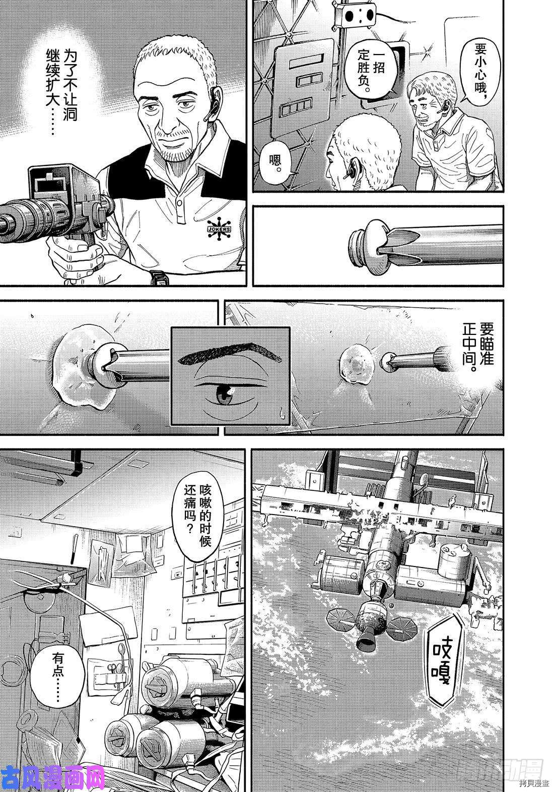 宇宙兄弟[拷贝漫画]韩漫全集-第345话无删减无遮挡章节图片 