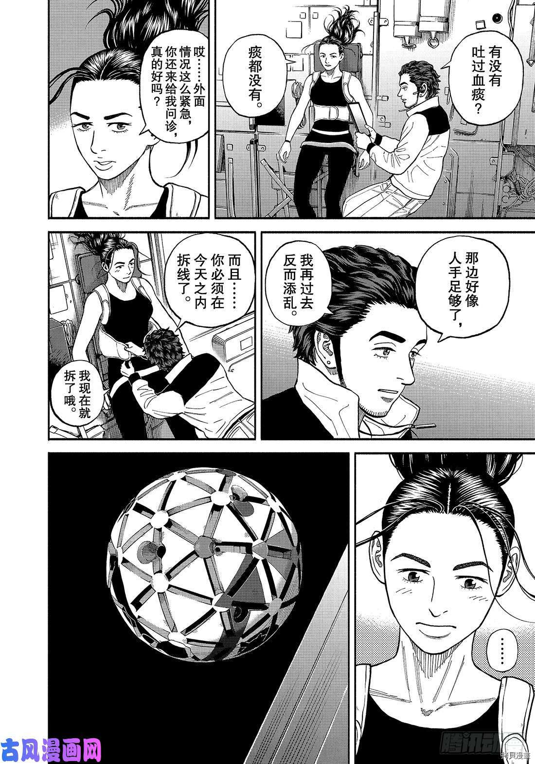 宇宙兄弟[拷贝漫画]韩漫全集-第345话无删减无遮挡章节图片 