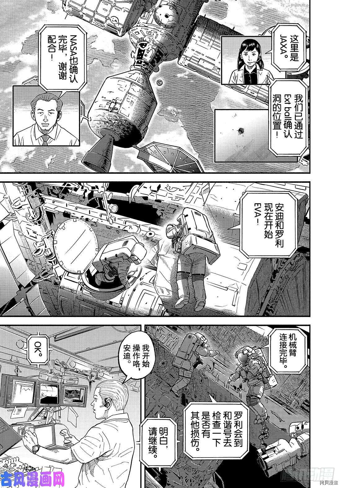 宇宙兄弟[拷贝漫画]韩漫全集-第345话无删减无遮挡章节图片 