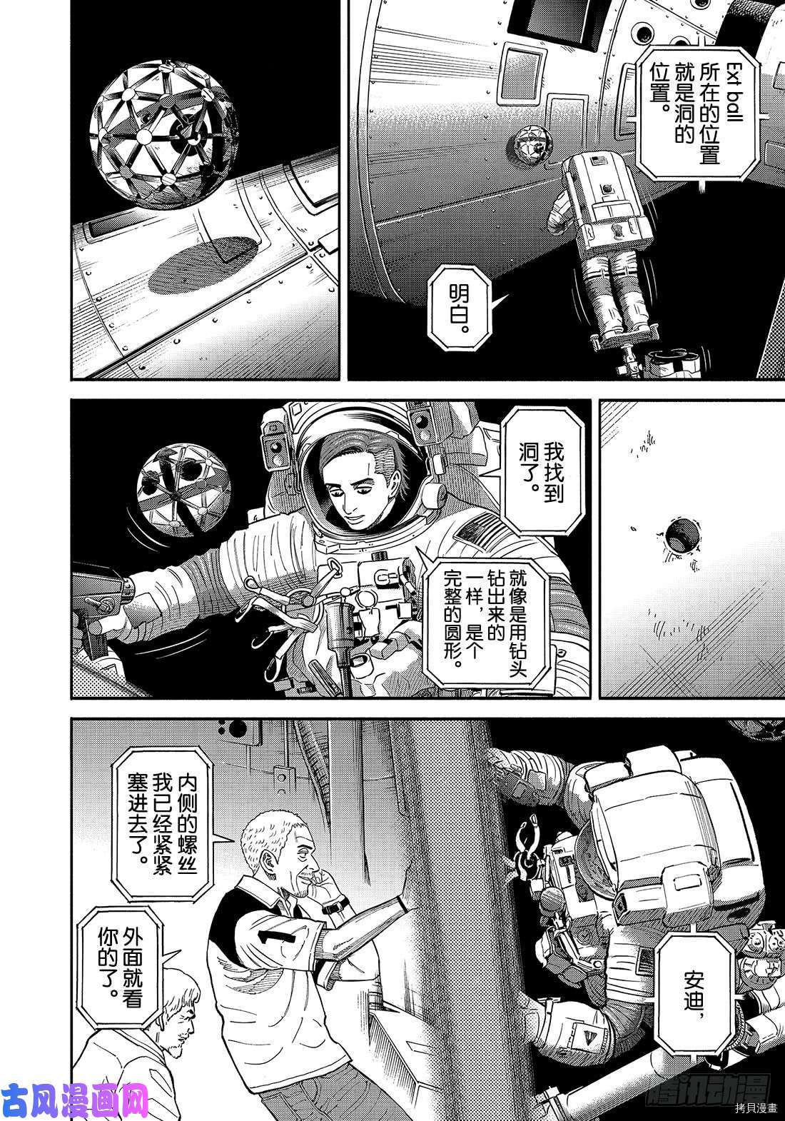 宇宙兄弟[拷贝漫画]韩漫全集-第345话无删减无遮挡章节图片 
