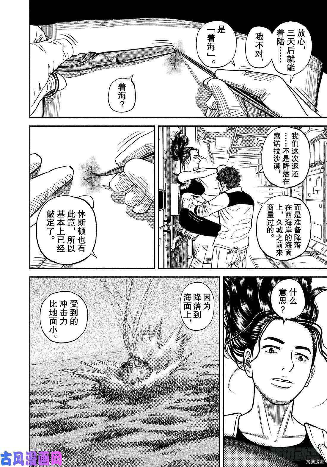 宇宙兄弟[拷贝漫画]韩漫全集-第345话无删减无遮挡章节图片 