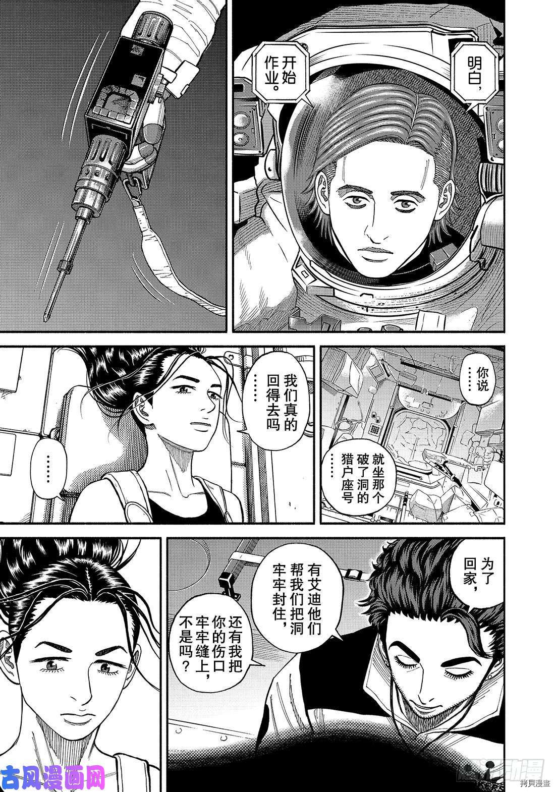 宇宙兄弟[拷贝漫画]韩漫全集-第345话无删减无遮挡章节图片 