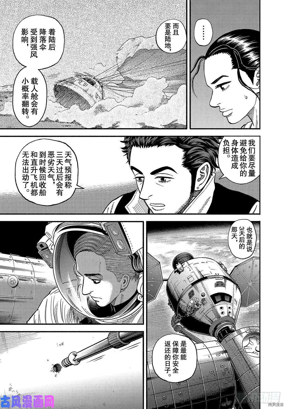 宇宙兄弟[拷贝漫画]韩漫全集-第345话无删减无遮挡章节图片 