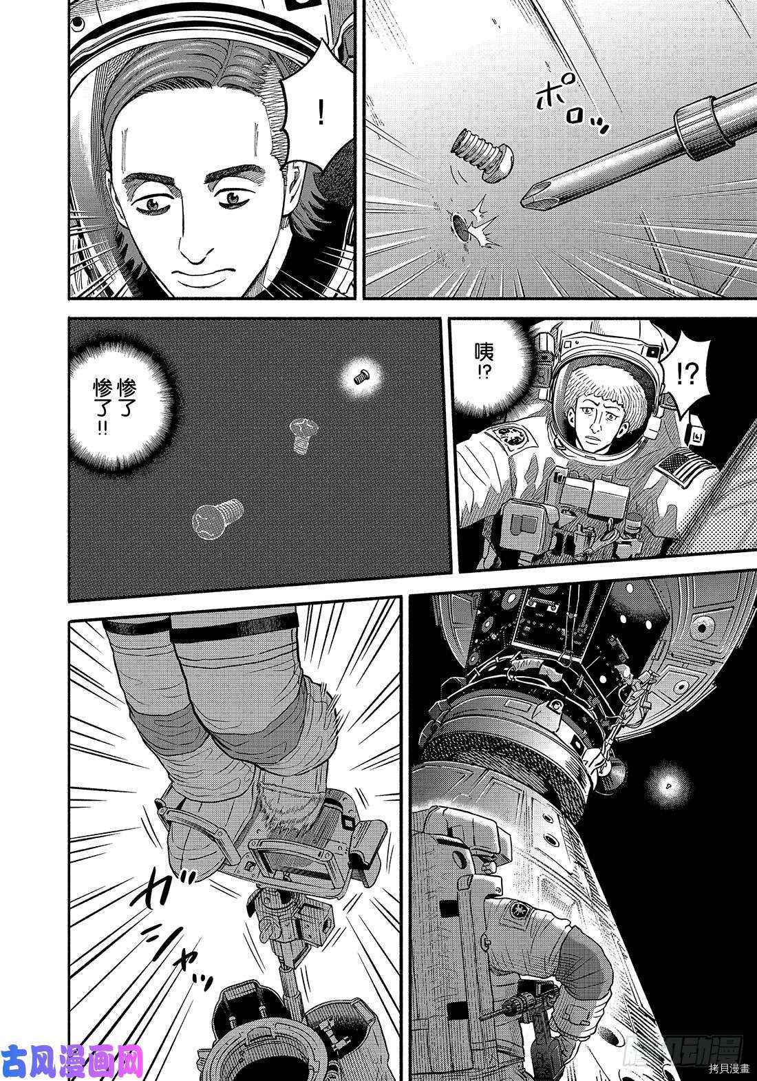 宇宙兄弟[拷贝漫画]韩漫全集-第345话无删减无遮挡章节图片 