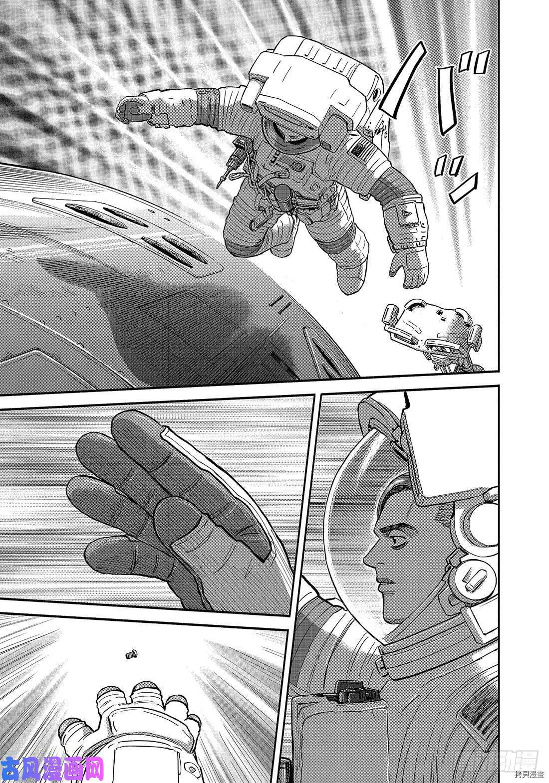 宇宙兄弟[拷贝漫画]韩漫全集-第345话无删减无遮挡章节图片 