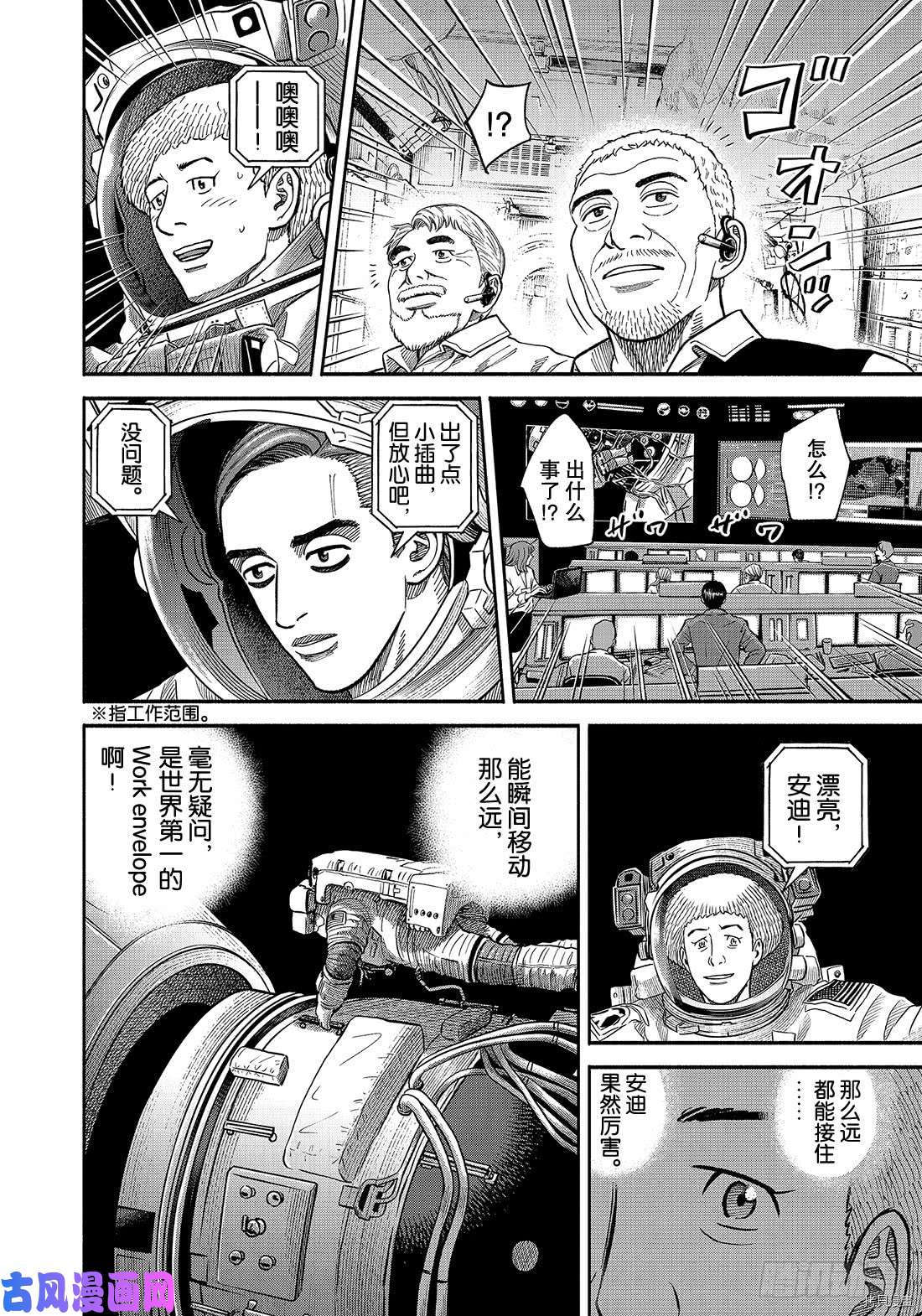 宇宙兄弟[拷贝漫画]韩漫全集-第345话无删减无遮挡章节图片 
