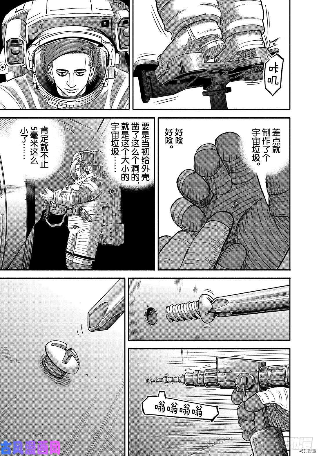 宇宙兄弟[拷贝漫画]韩漫全集-第345话无删减无遮挡章节图片 