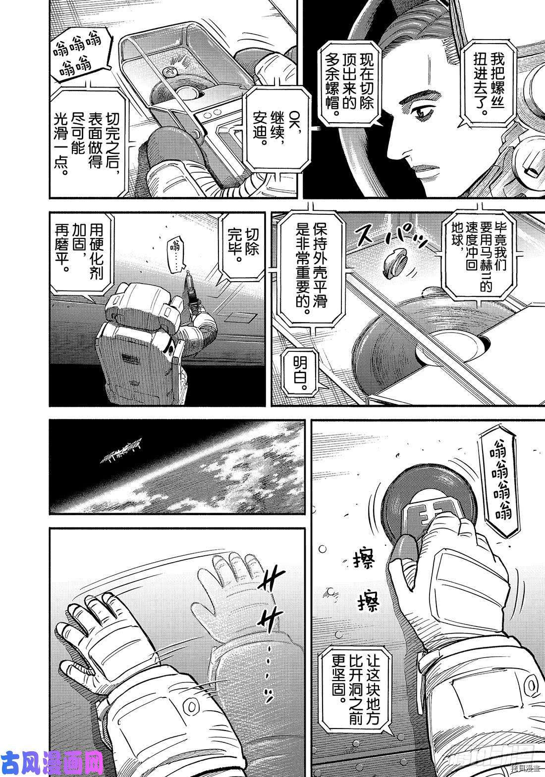 宇宙兄弟[拷贝漫画]韩漫全集-第345话无删减无遮挡章节图片 