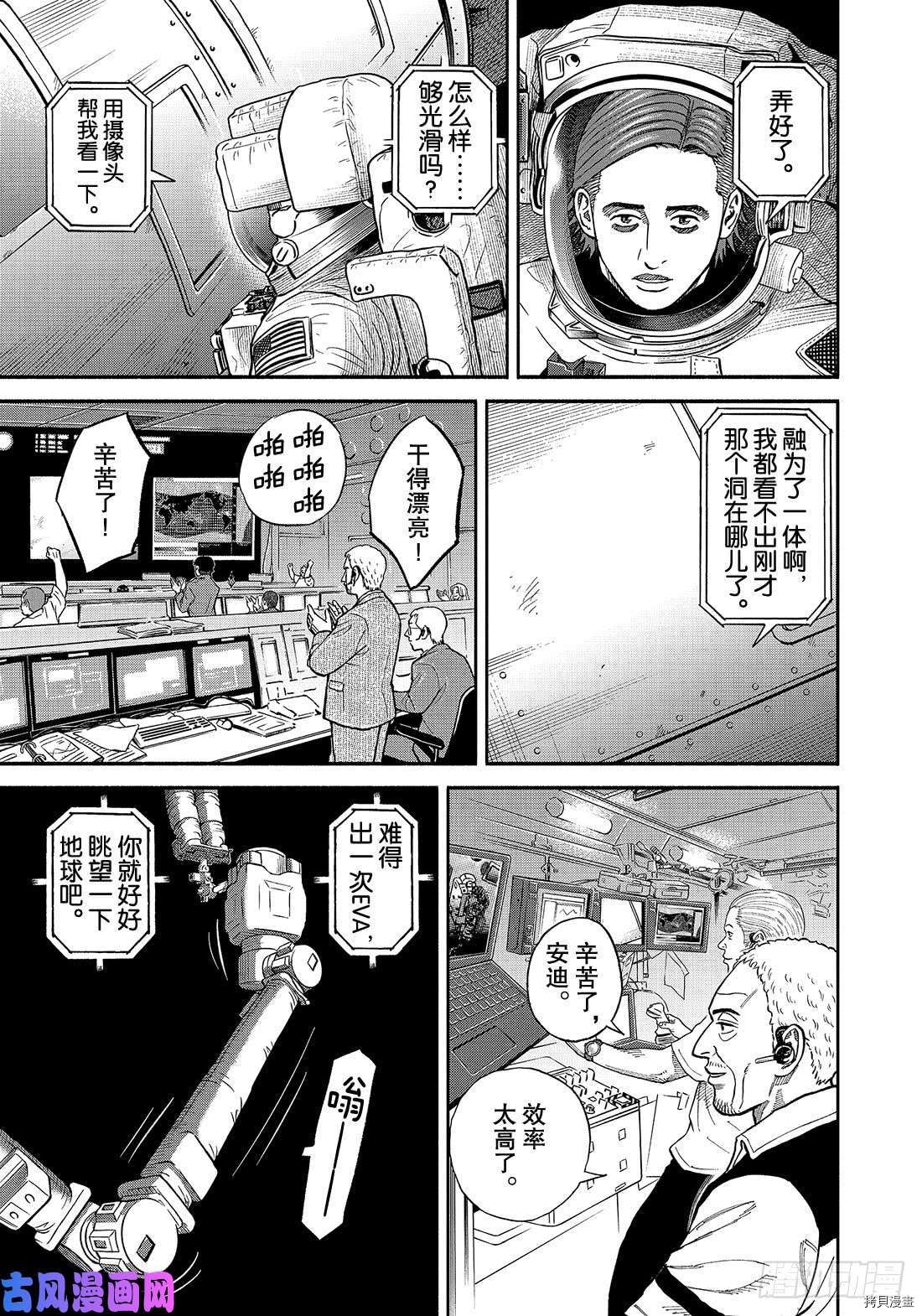 宇宙兄弟[拷贝漫画]韩漫全集-第345话无删减无遮挡章节图片 