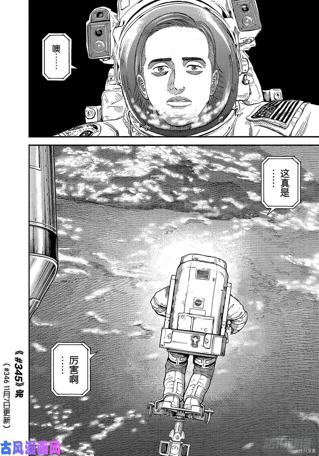 宇宙兄弟[拷贝漫画]韩漫全集-第345话无删减无遮挡章节图片 