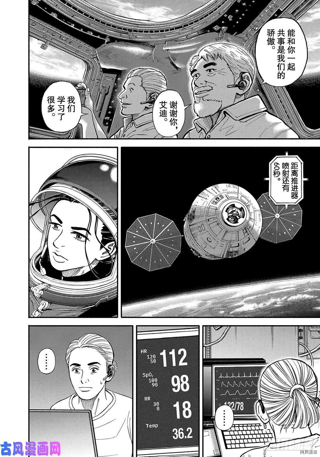 宇宙兄弟[拷贝漫画]韩漫全集-第347话无删减无遮挡章节图片 