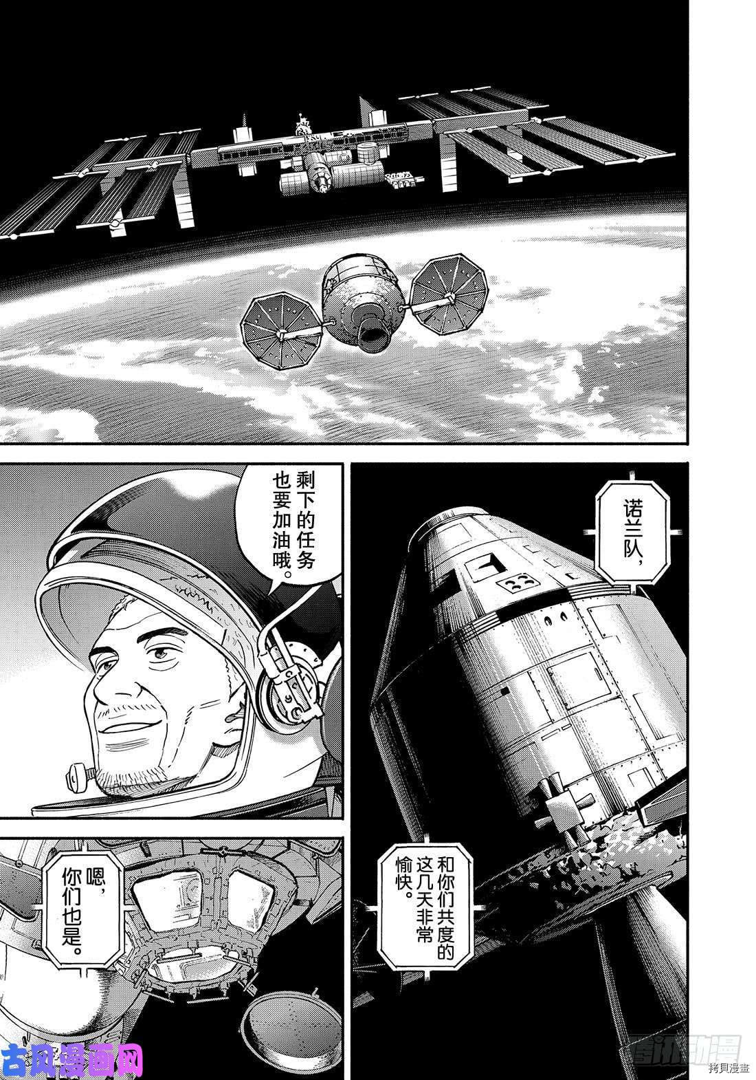 宇宙兄弟[拷贝漫画]韩漫全集-第347话无删减无遮挡章节图片 