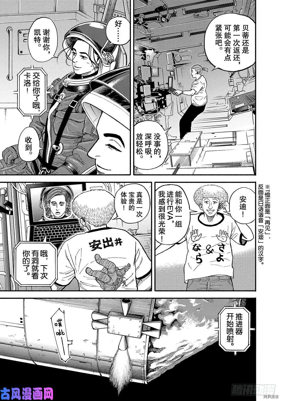 宇宙兄弟[拷贝漫画]韩漫全集-第347话无删减无遮挡章节图片 