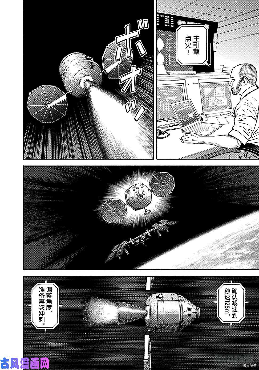 宇宙兄弟[拷贝漫画]韩漫全集-第347话无删减无遮挡章节图片 