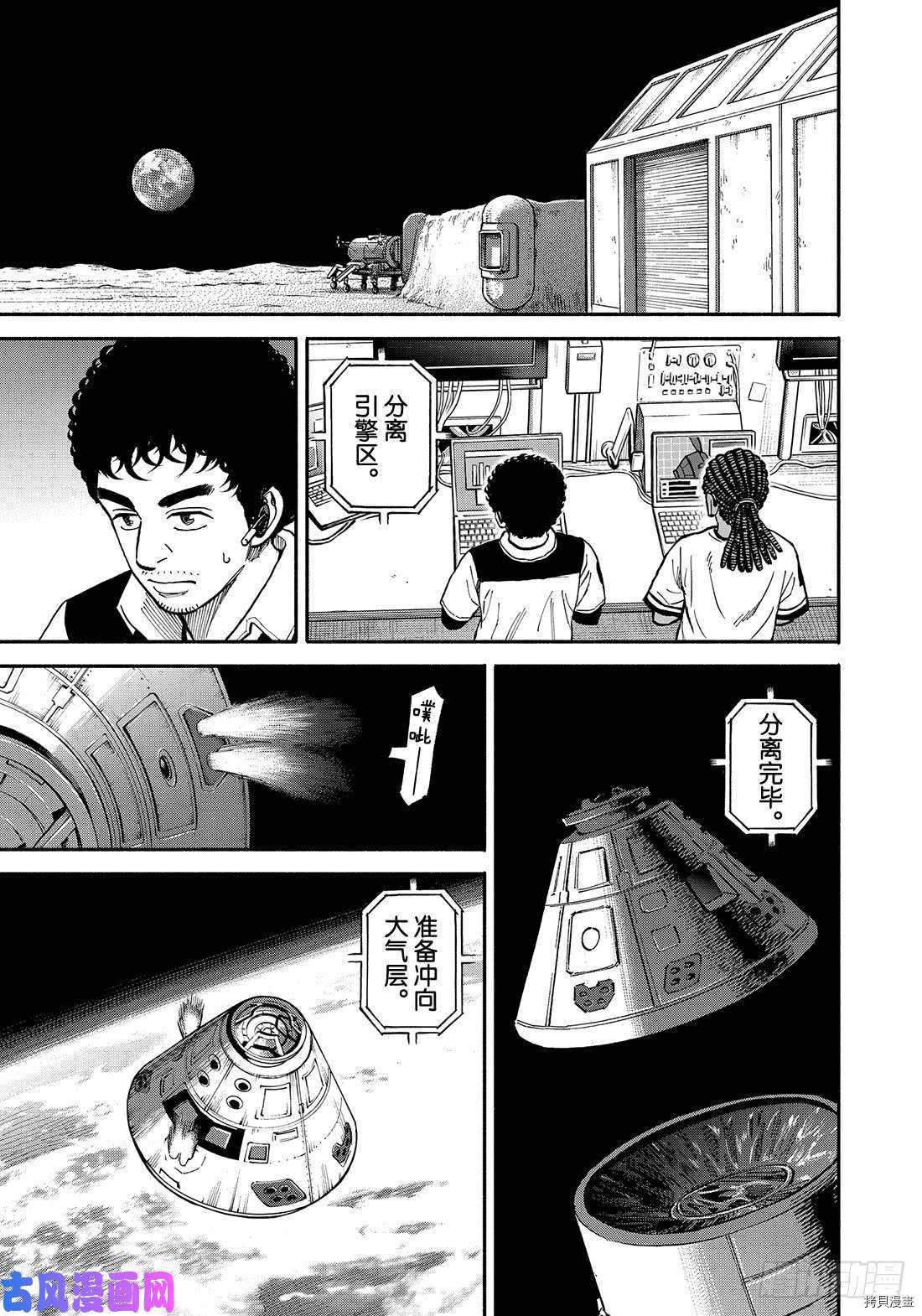 宇宙兄弟[拷贝漫画]韩漫全集-第347话无删减无遮挡章节图片 