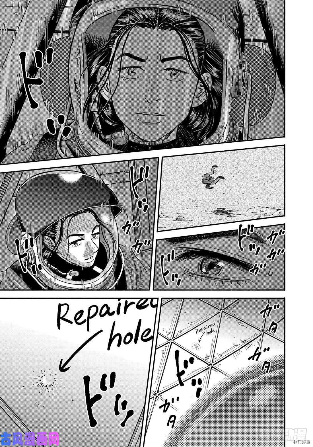 宇宙兄弟[拷贝漫画]韩漫全集-第347话无删减无遮挡章节图片 