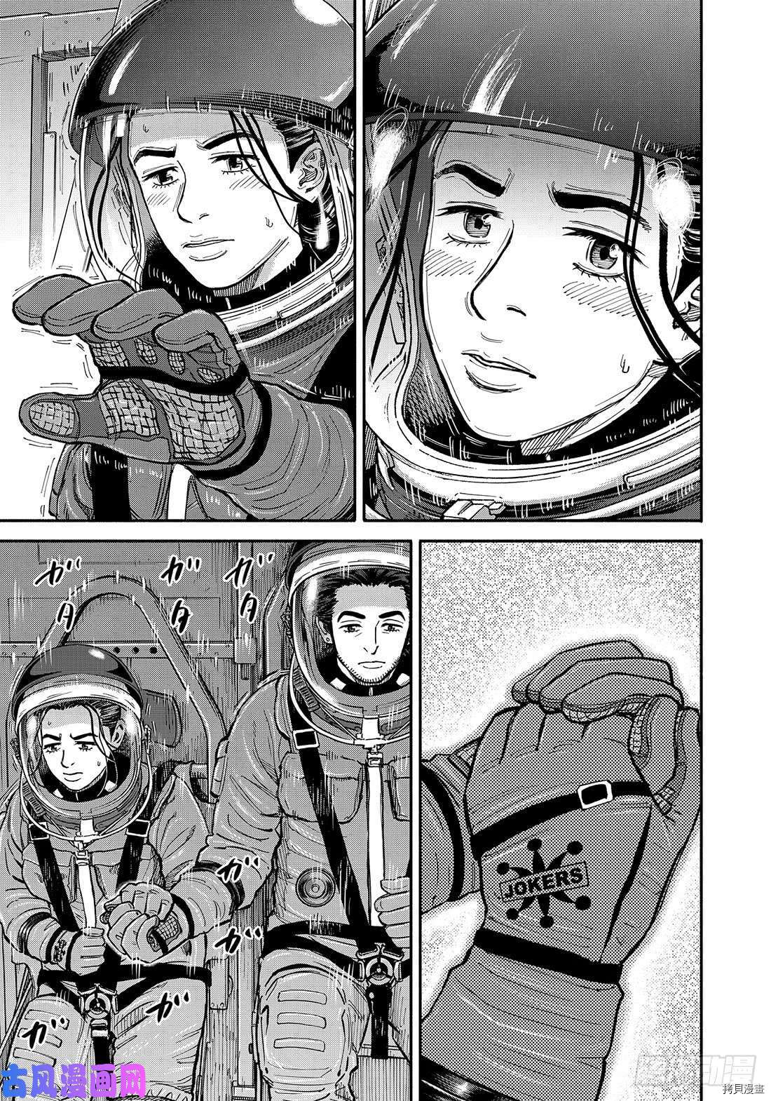 宇宙兄弟[拷贝漫画]韩漫全集-第347话无删减无遮挡章节图片 