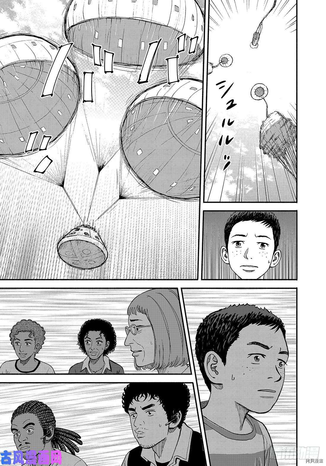 宇宙兄弟[拷贝漫画]韩漫全集-第347话无删减无遮挡章节图片 