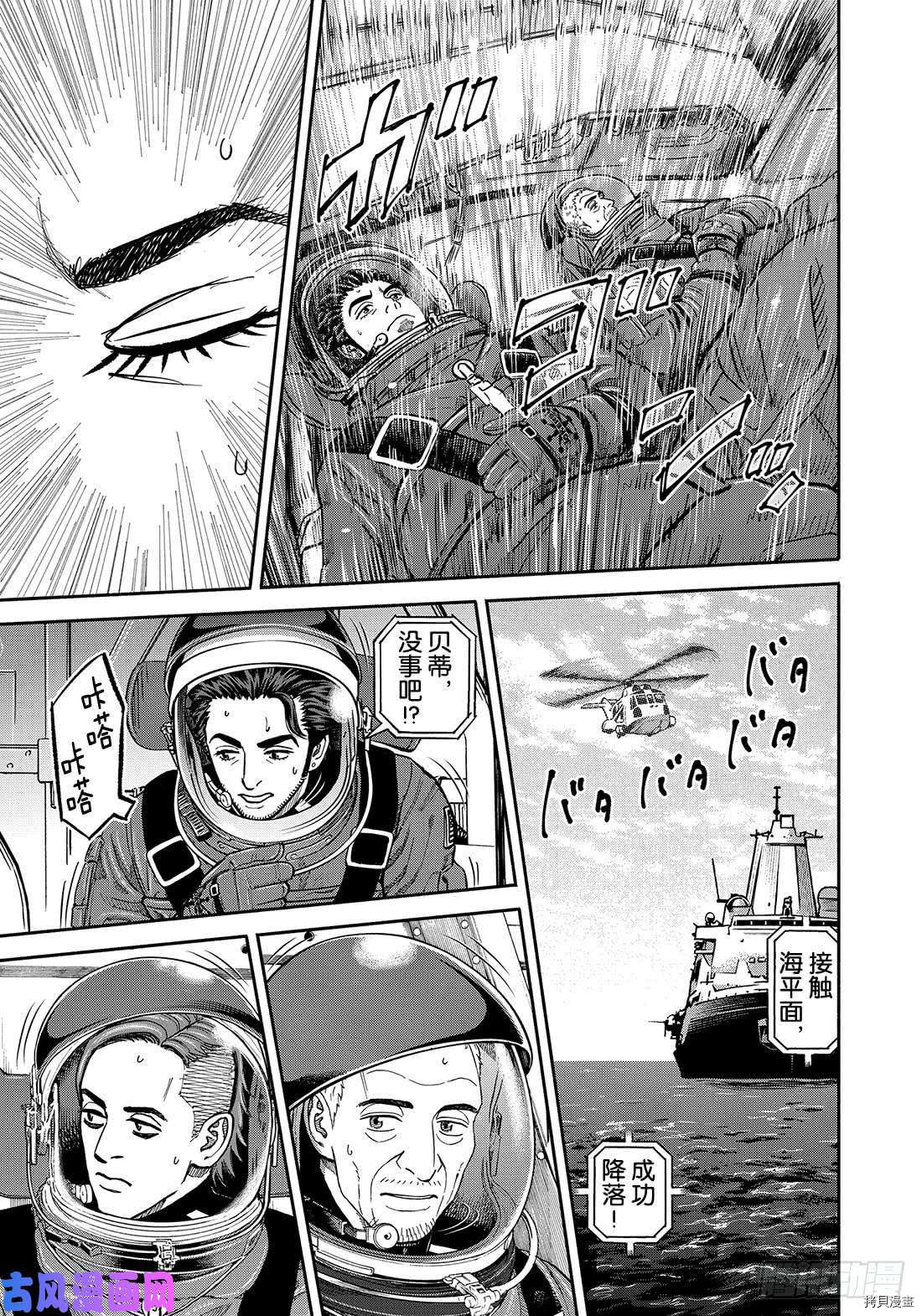 宇宙兄弟[拷贝漫画]韩漫全集-第347话无删减无遮挡章节图片 