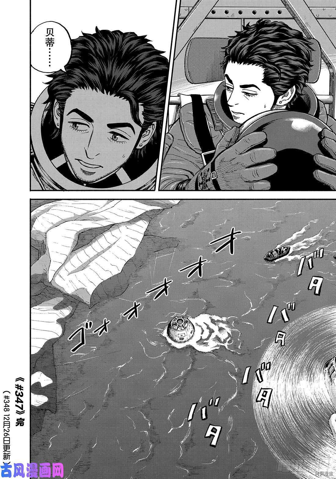 宇宙兄弟[拷贝漫画]韩漫全集-第347话无删减无遮挡章节图片 