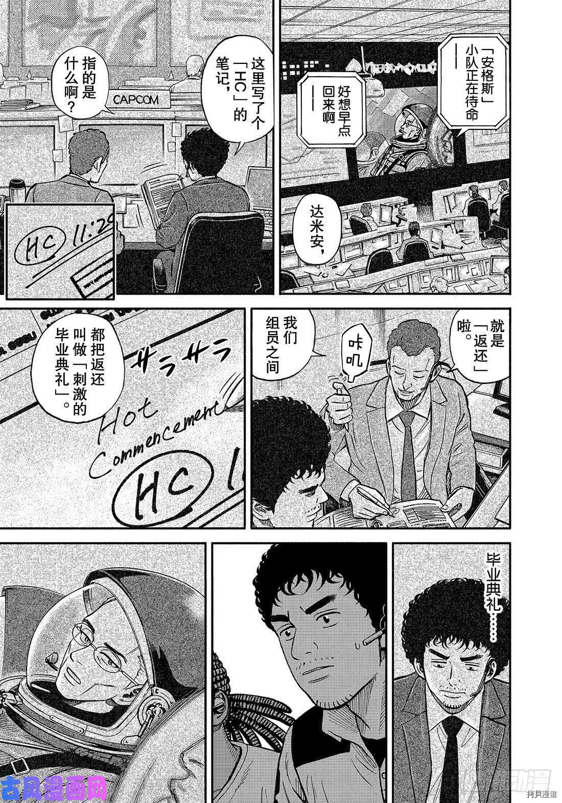 宇宙兄弟[拷贝漫画]韩漫全集-第348话无删减无遮挡章节图片 