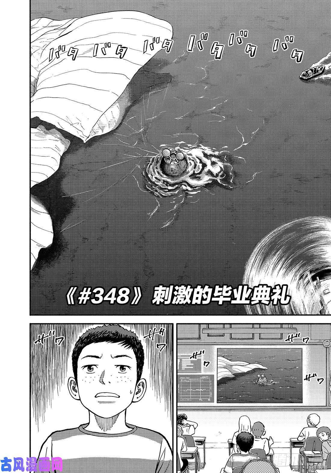 宇宙兄弟[拷贝漫画]韩漫全集-第348话无删减无遮挡章节图片 