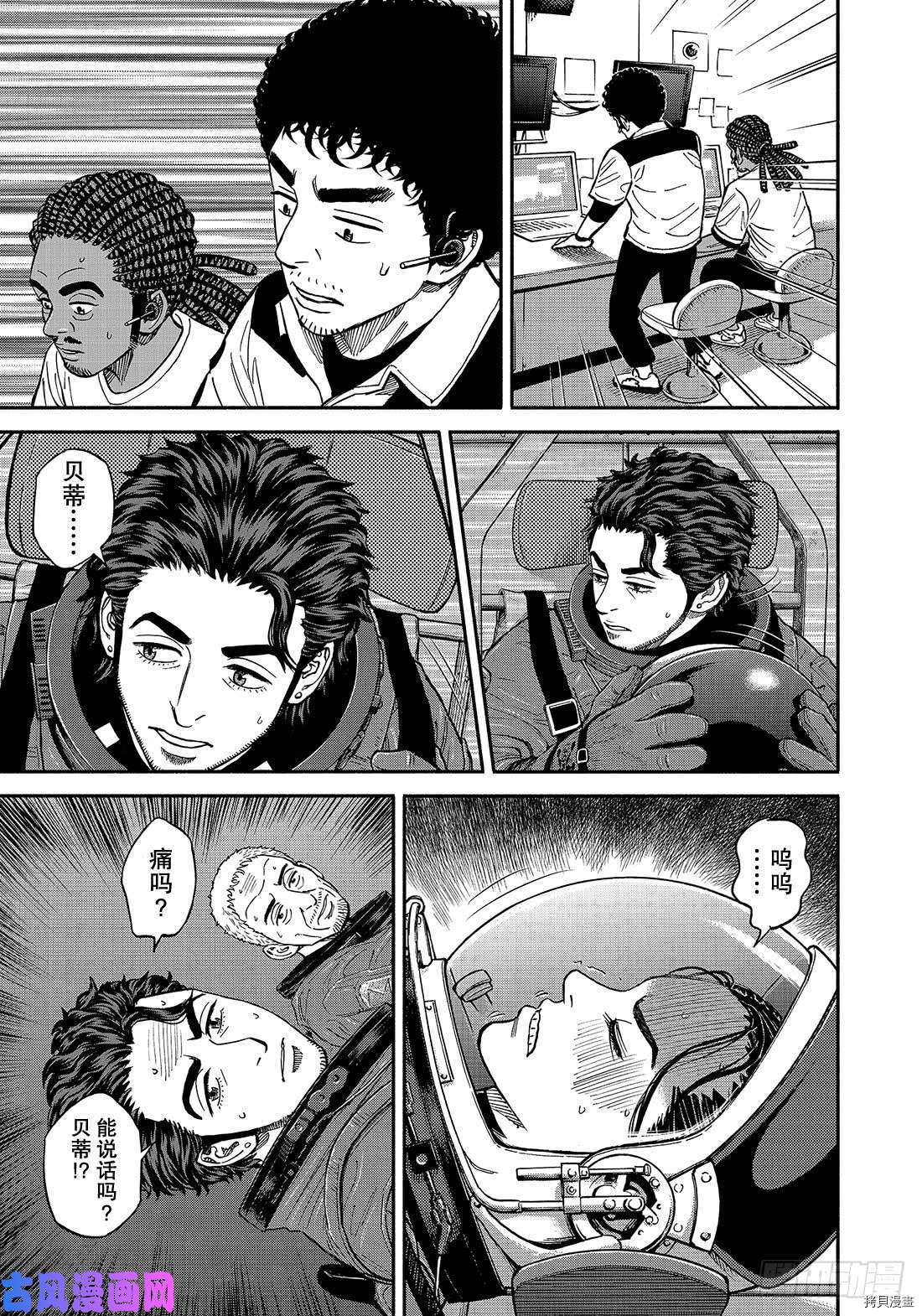 宇宙兄弟[拷贝漫画]韩漫全集-第348话无删减无遮挡章节图片 