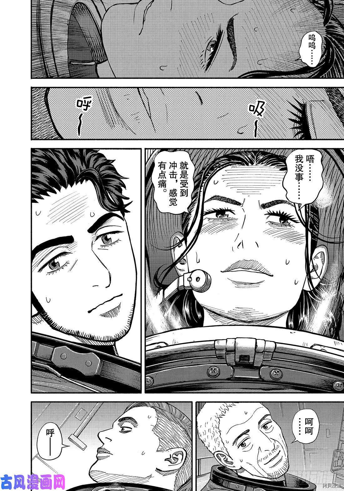宇宙兄弟[拷贝漫画]韩漫全集-第348话无删减无遮挡章节图片 